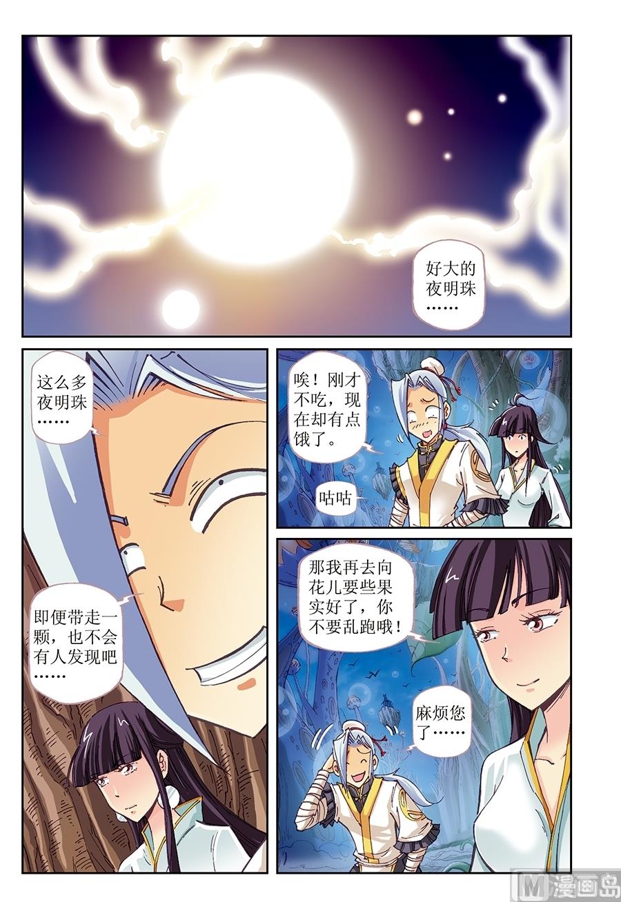 御魔高手回城漫画,第24话2图