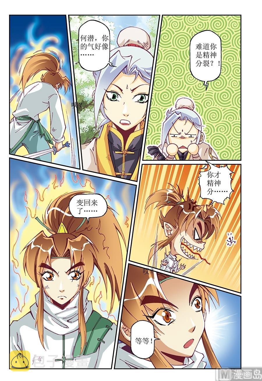 御魔之战详细玩法漫画,第17话2图