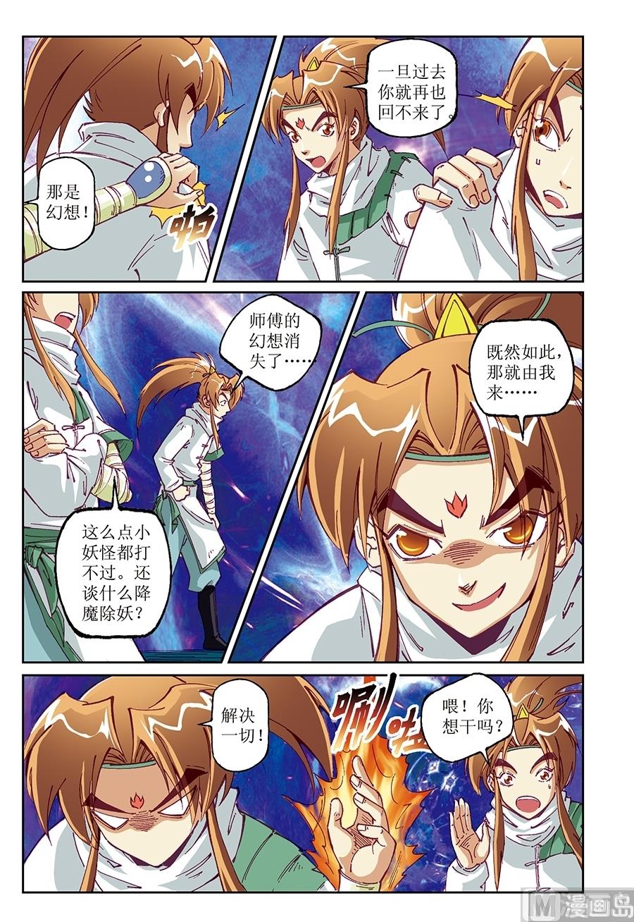 御魔师是什么漫画,第16话2图