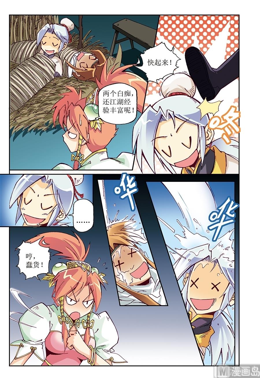 御魔龙漫画,第19话2图