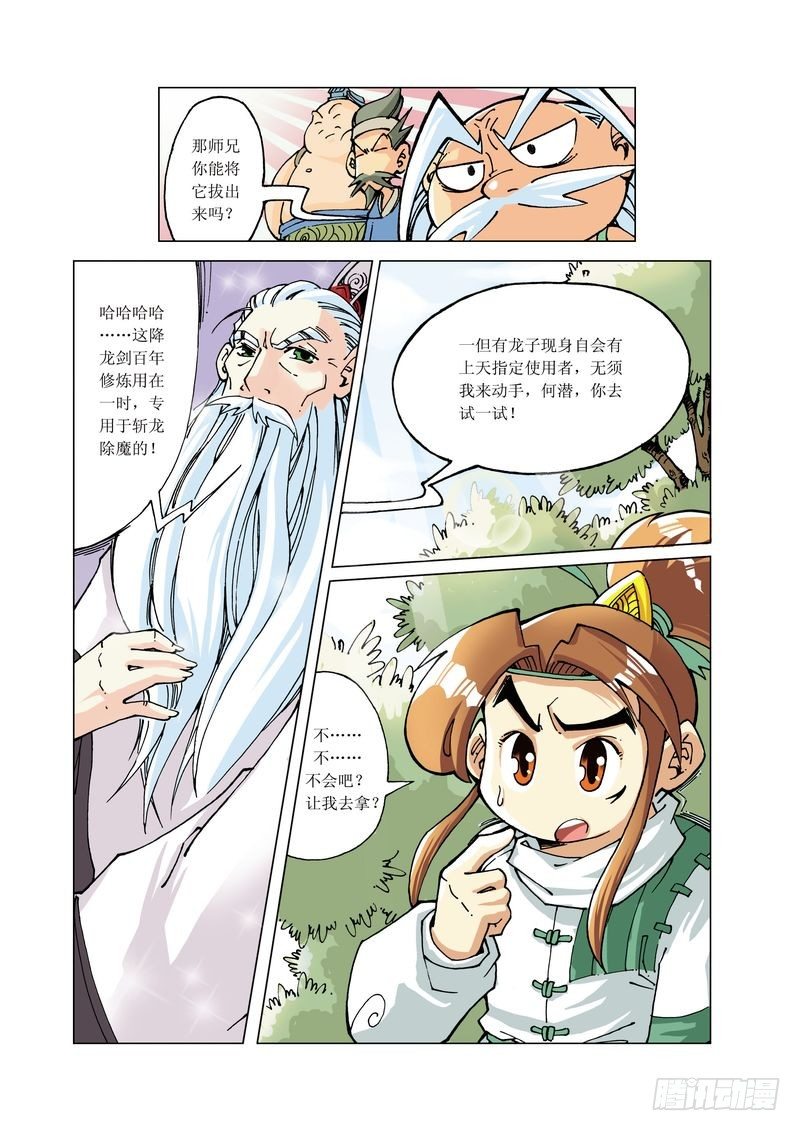 御魔关介绍漫画,41图