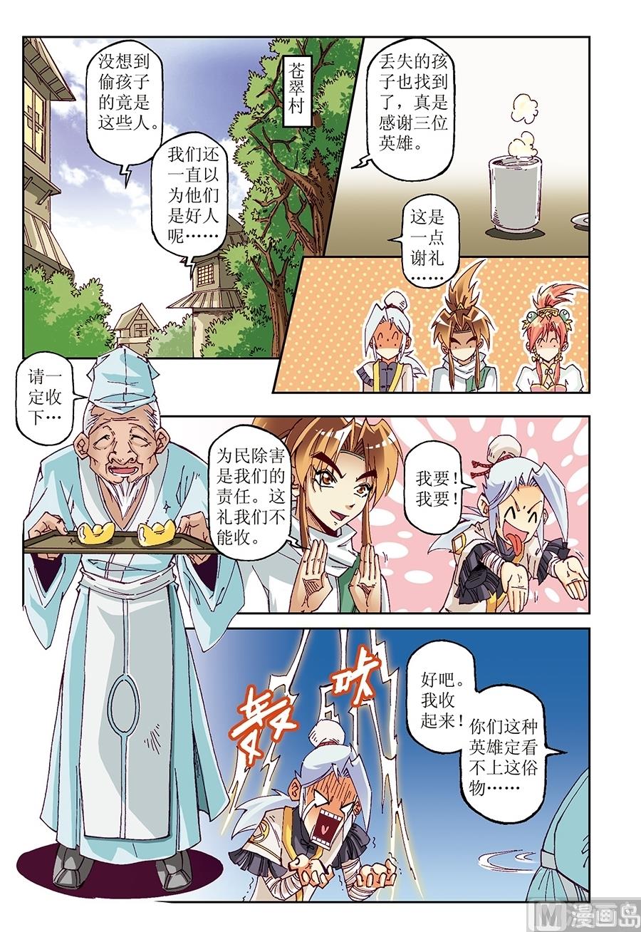 御兽进化商漫画,第20话1图