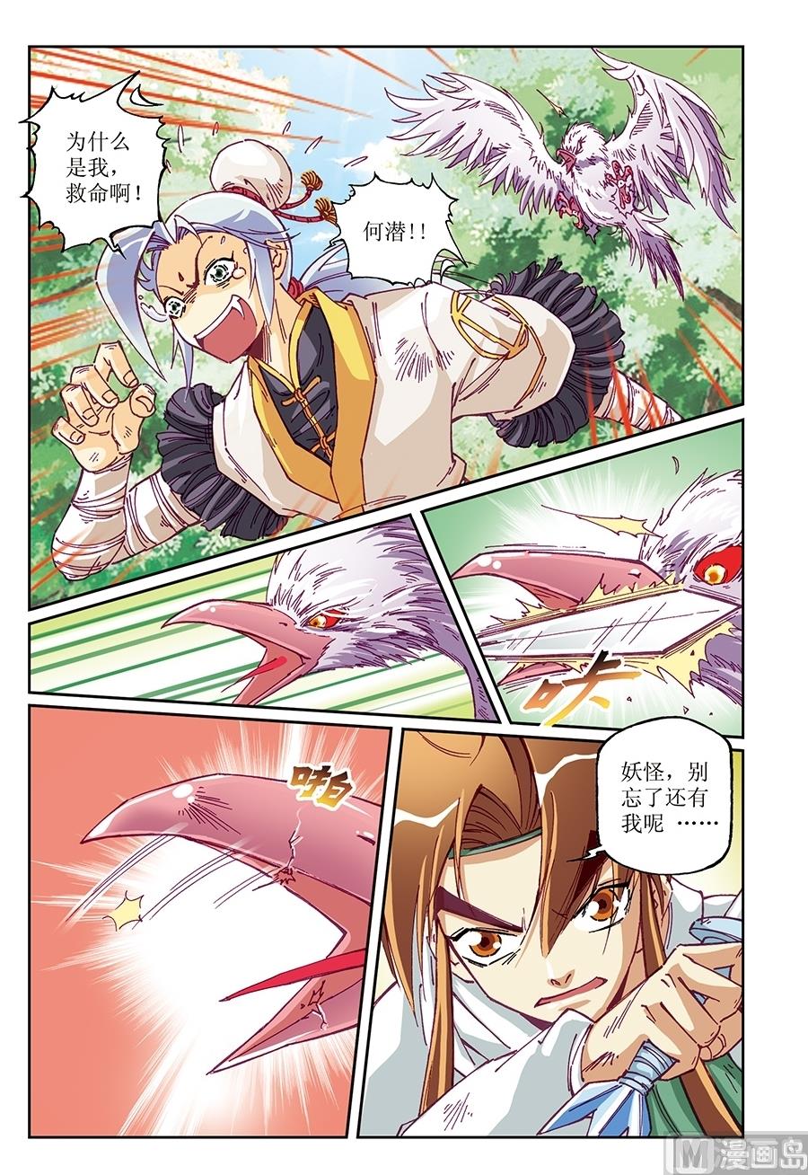 御天魔龙和雪崩漫画,第16话1图