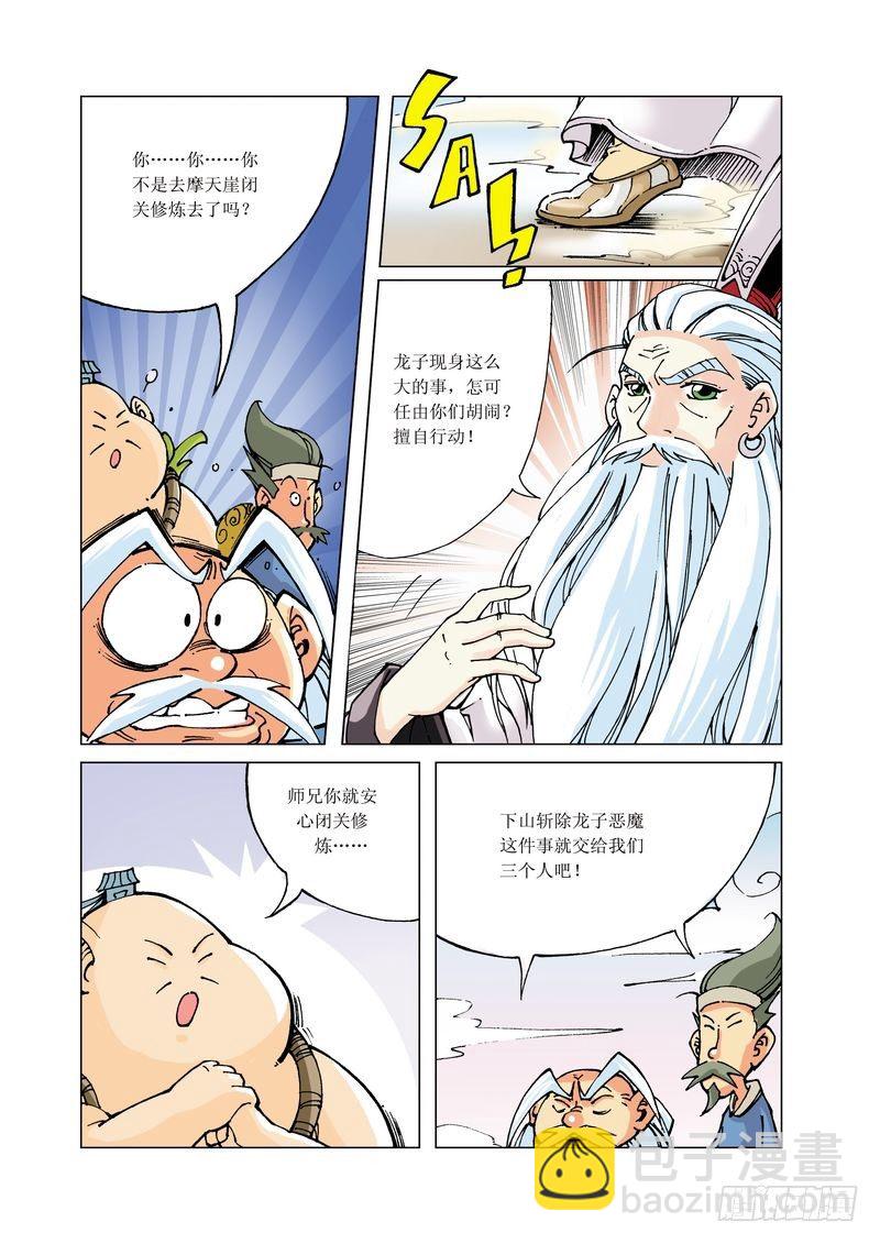 御魔道赛文漫画,32图