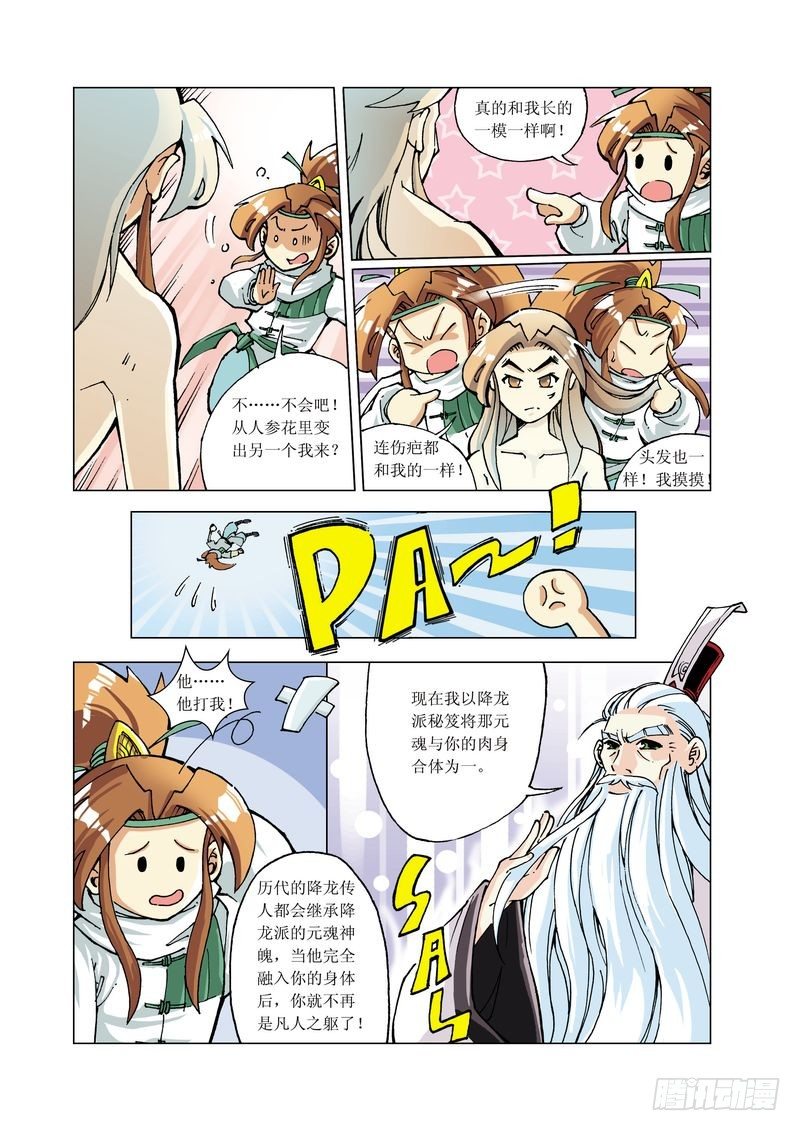 冒险岛御龙魔任务攻略漫画,41图