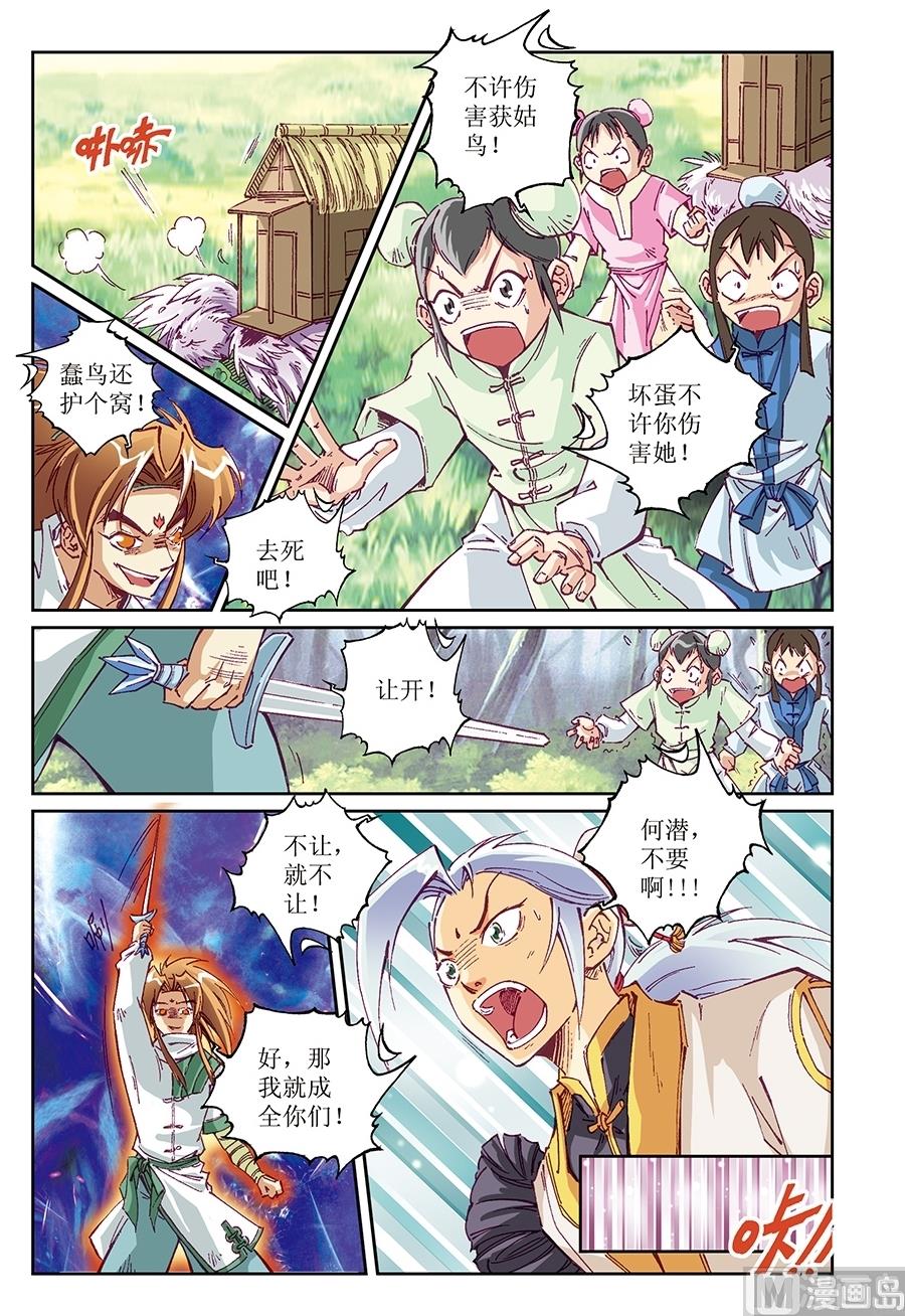 御天魔龙和雪崩漫画,第16话1图