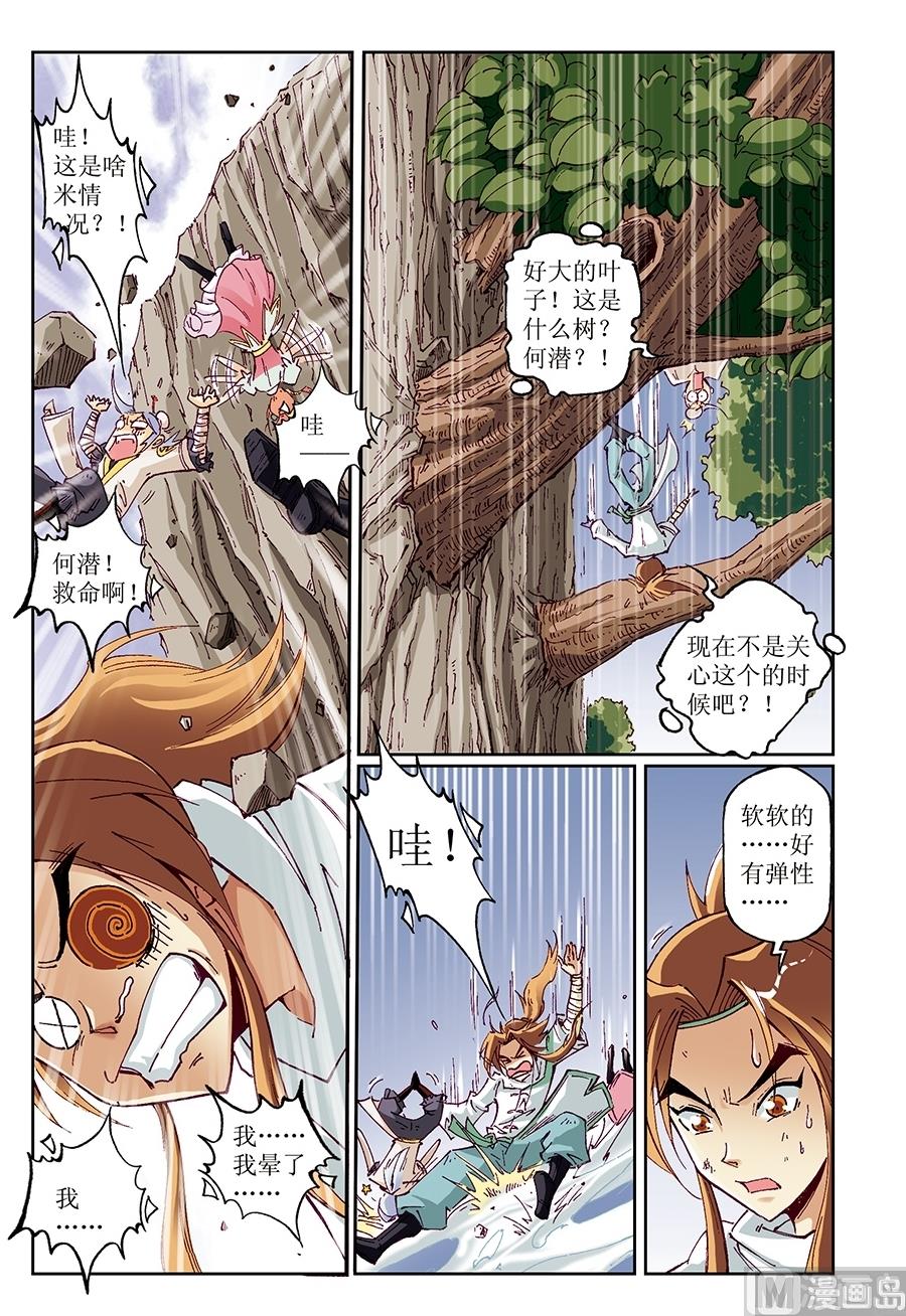 御魔高手回城漫画,第21话2图