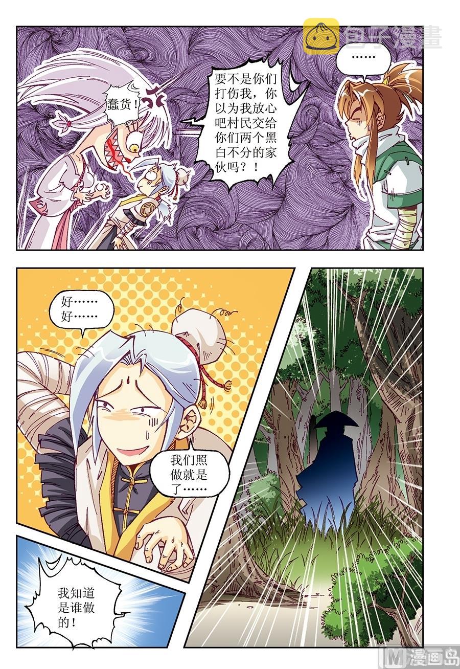 御魔诀漫画,第17话1图