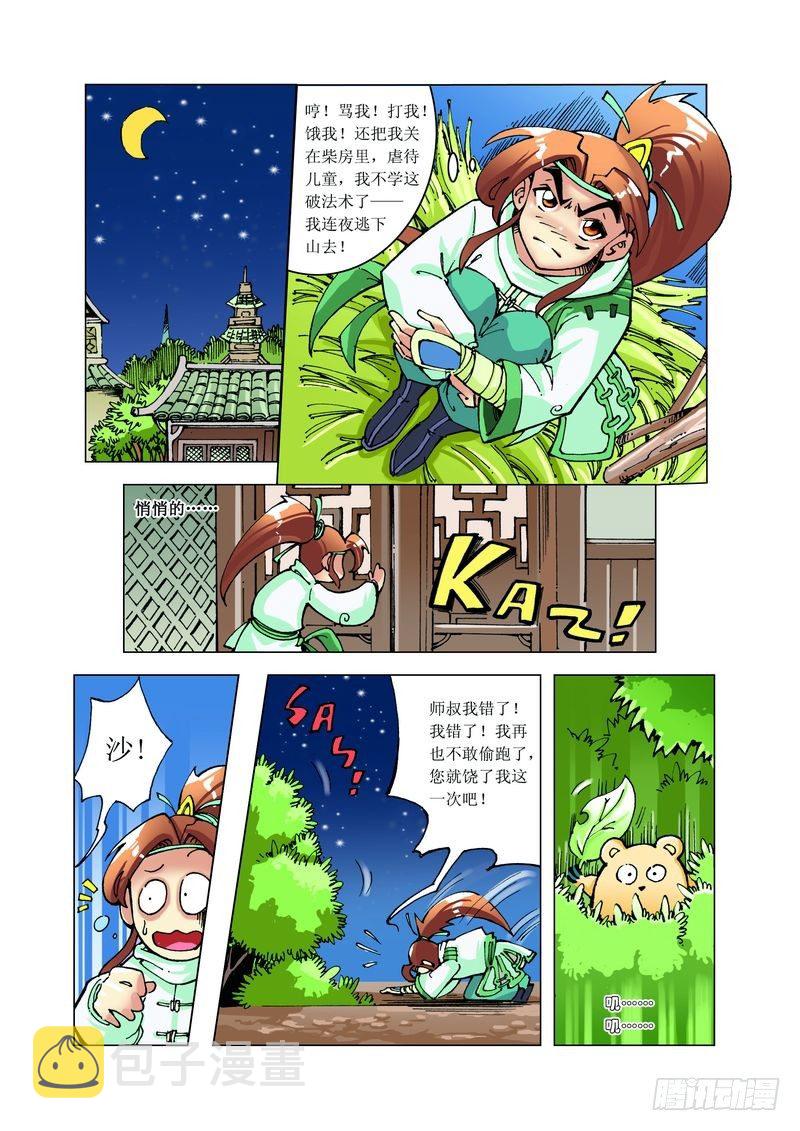 御天魔龙和雪崩漫画,22图