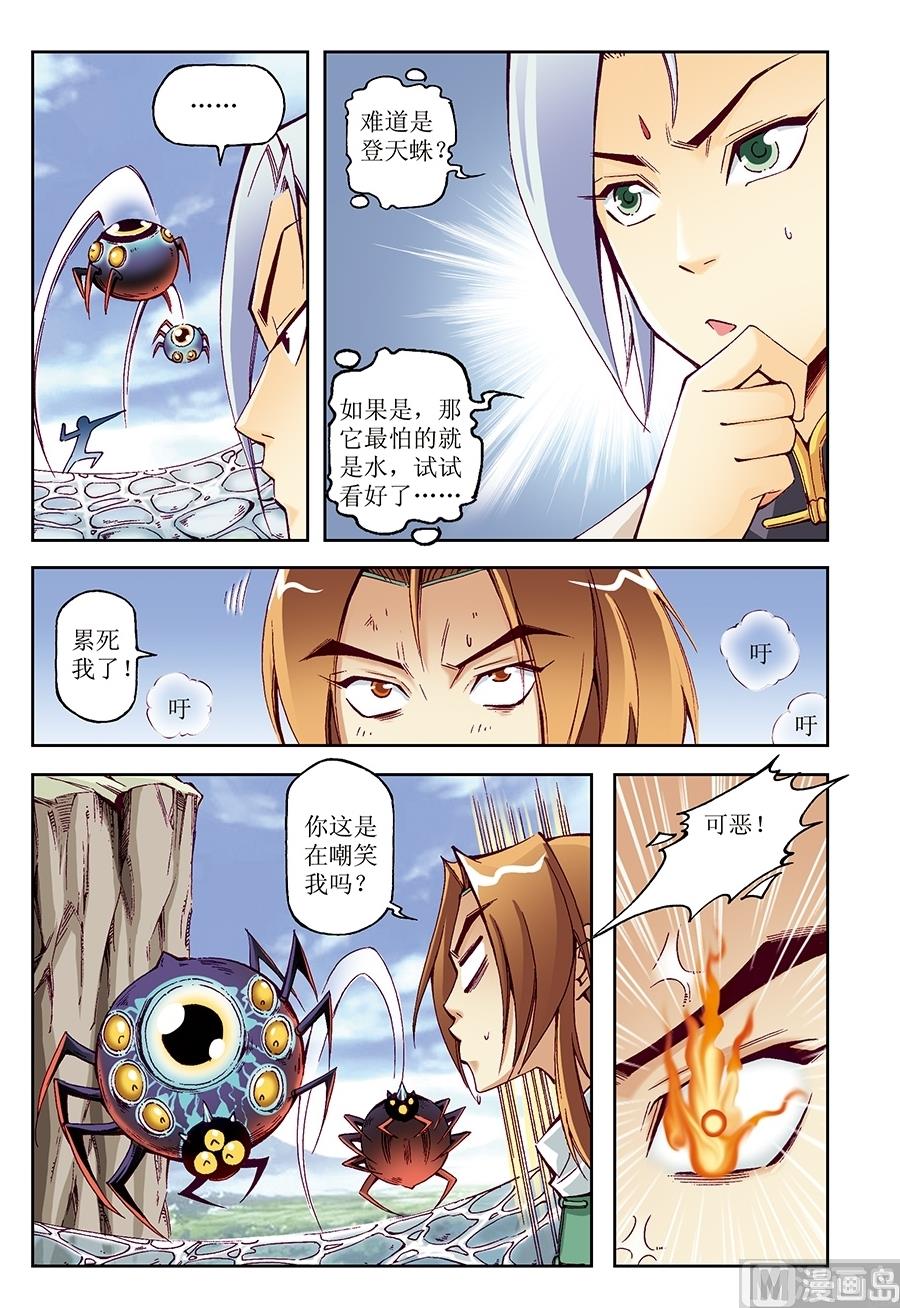 御魔战天攻略大全漫画,第22话1图