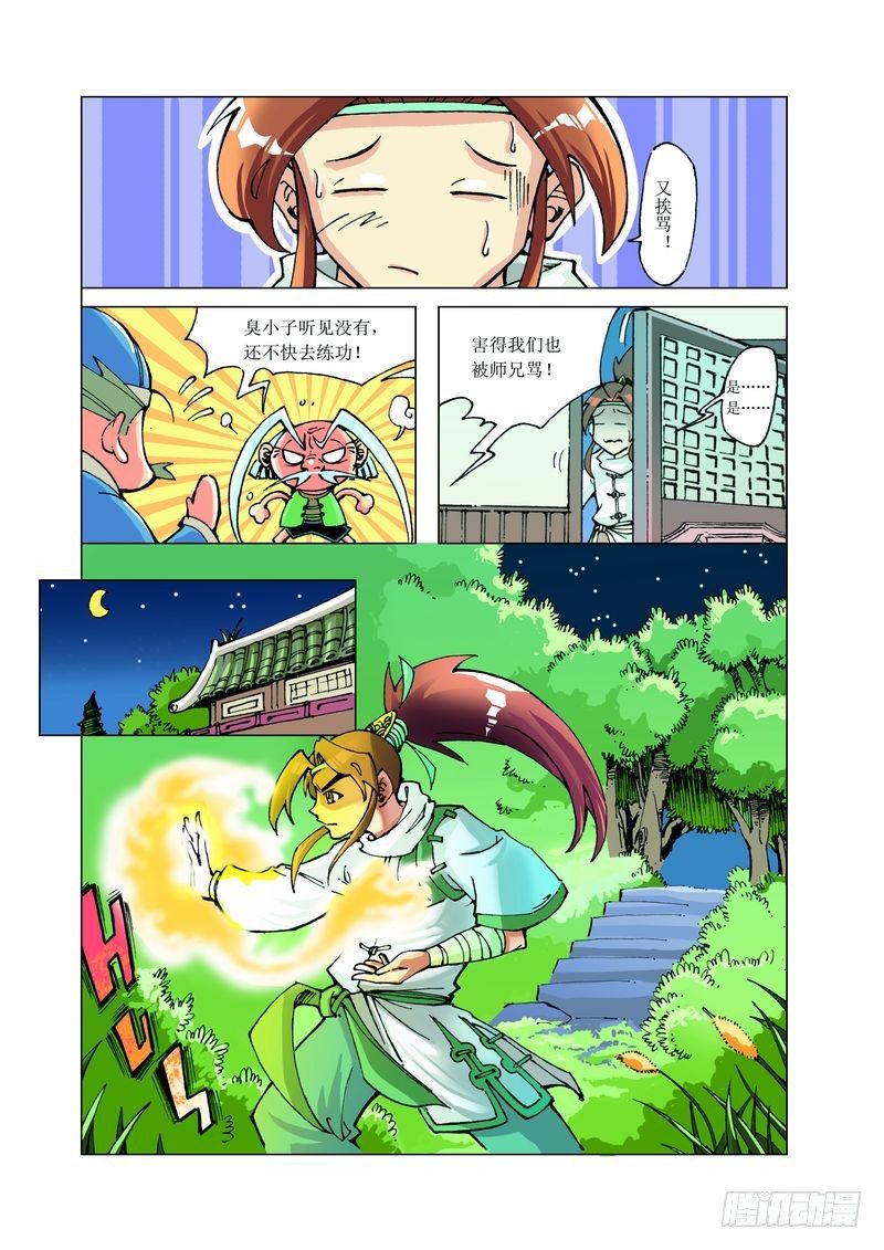 御魔关介绍漫画,22图