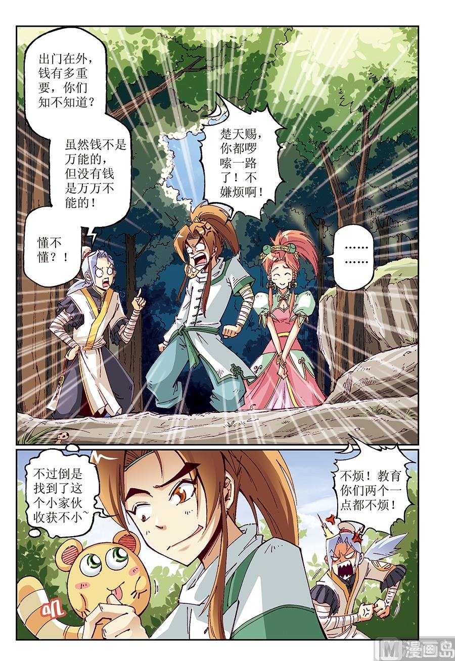 御魔高手回城漫画,第21话2图