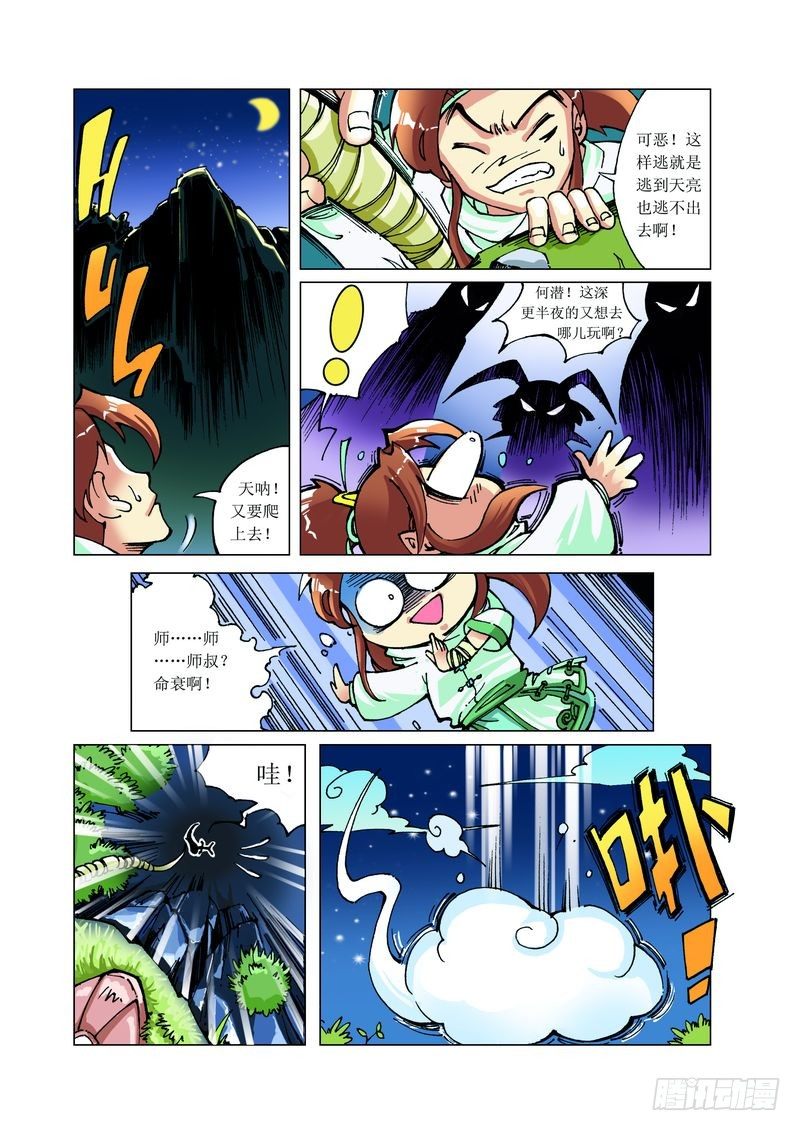 御魔星矢艾希多少钱漫画,21图