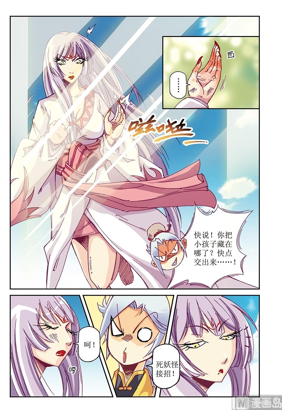 御魔龙族极品言灵师漫画,第15话2图