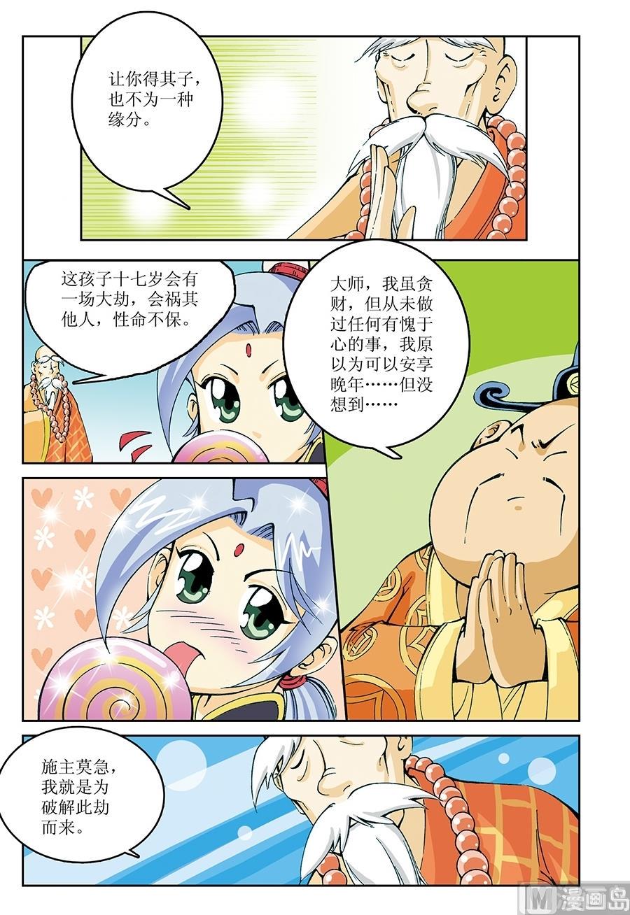 御魔流派漫画,第11话2图