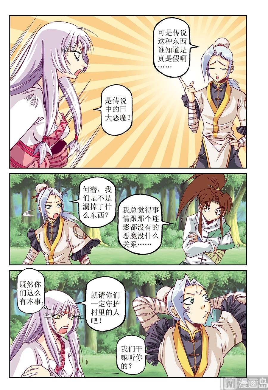 御魔诀漫画,第17话2图