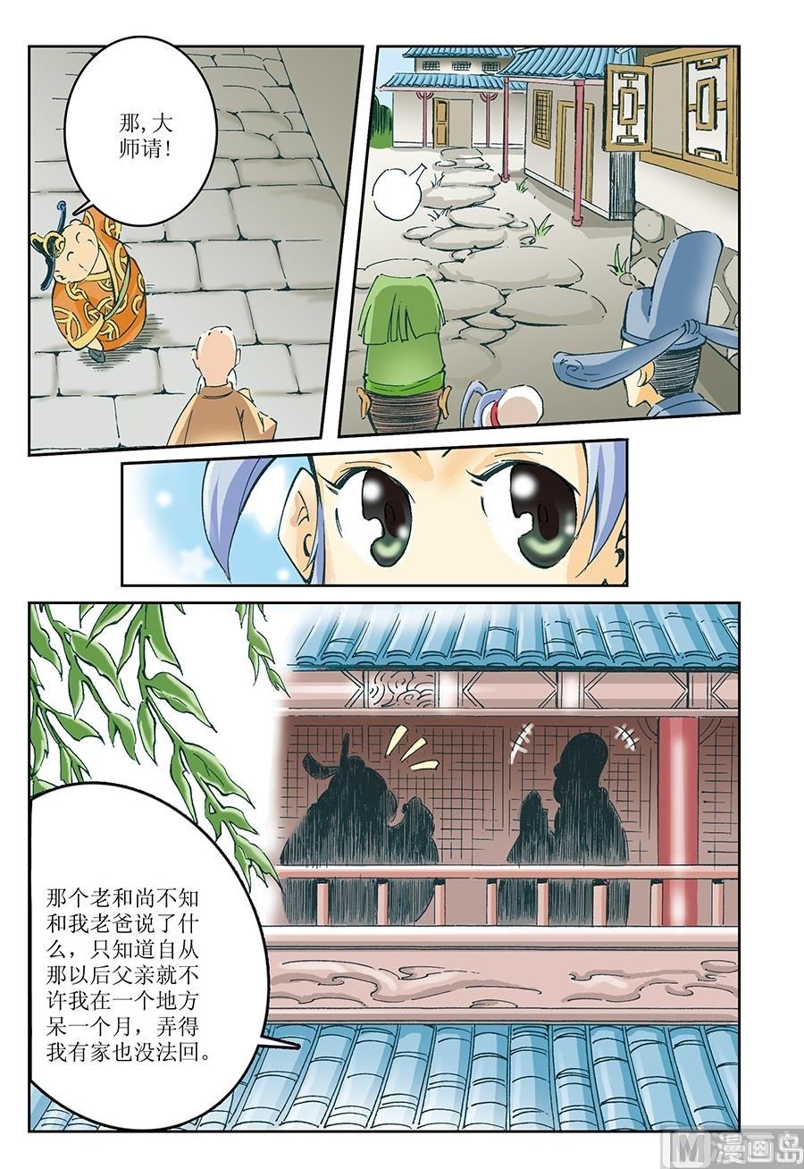 御龙传奇漫画,第11话1图