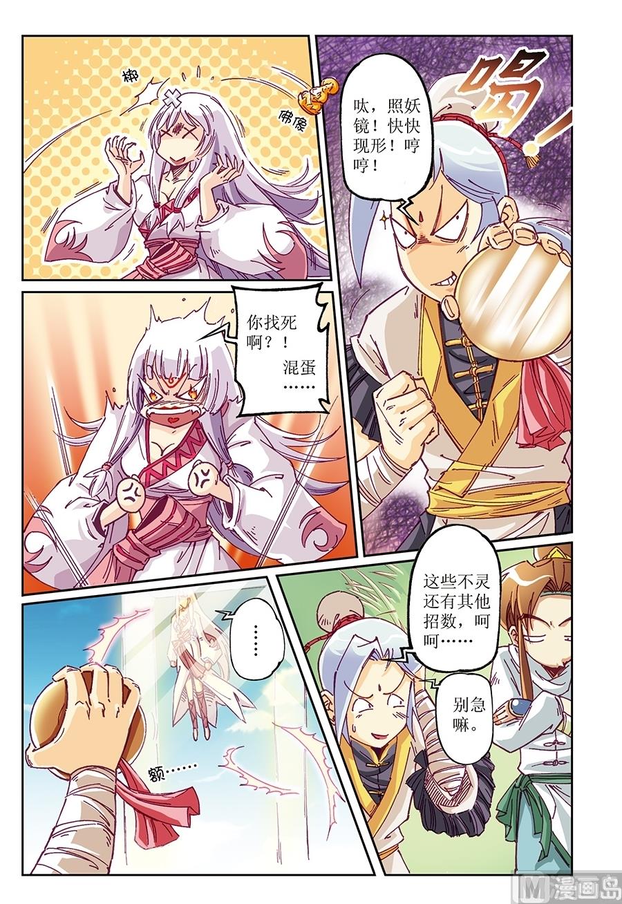 御魔龙族极品言灵师漫画,第15话1图