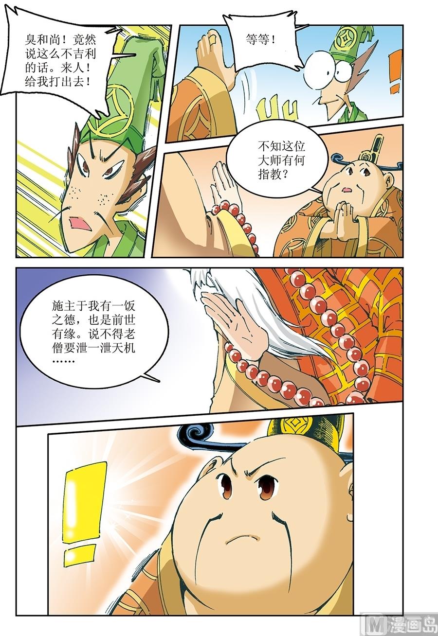 御魔流派漫画,第11话1图