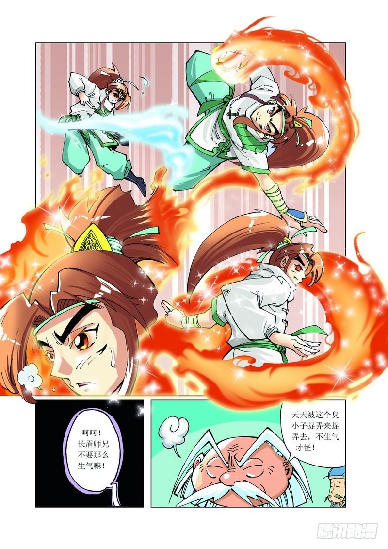 御天魔龙和雪崩漫画,21图