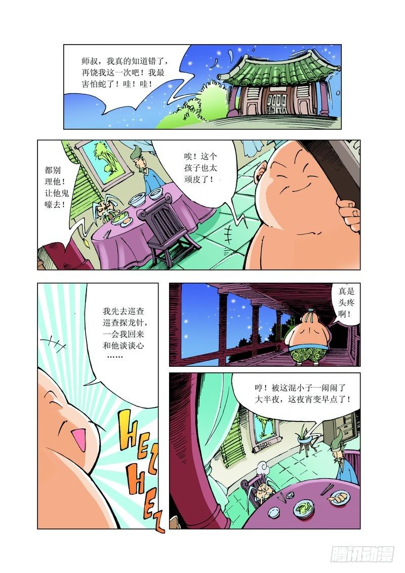 御姐归来漫画,21图