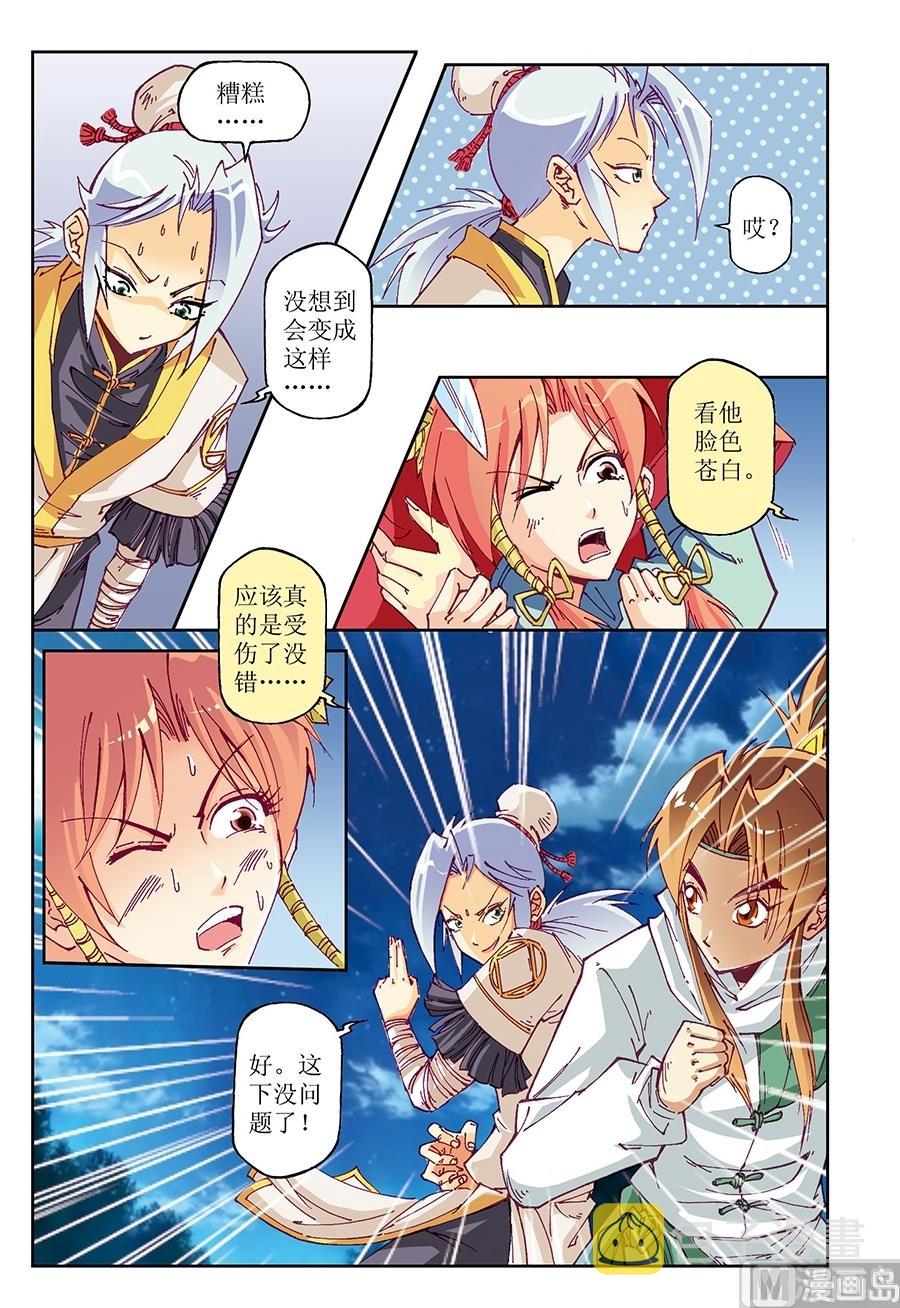 御魔战天攻略大全漫画,第20话1图