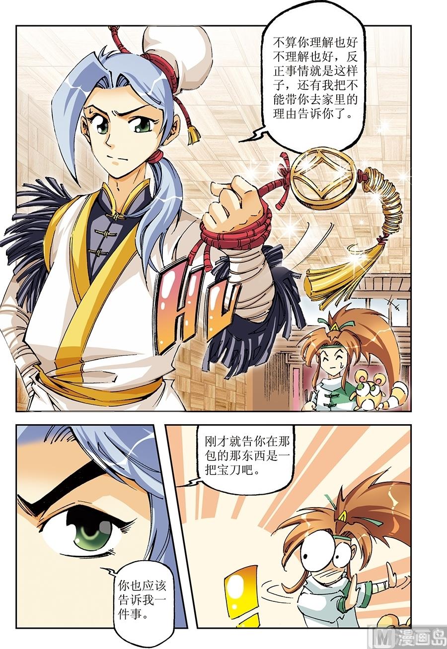 冒险岛御龙魔任务攻略漫画,第12话1图