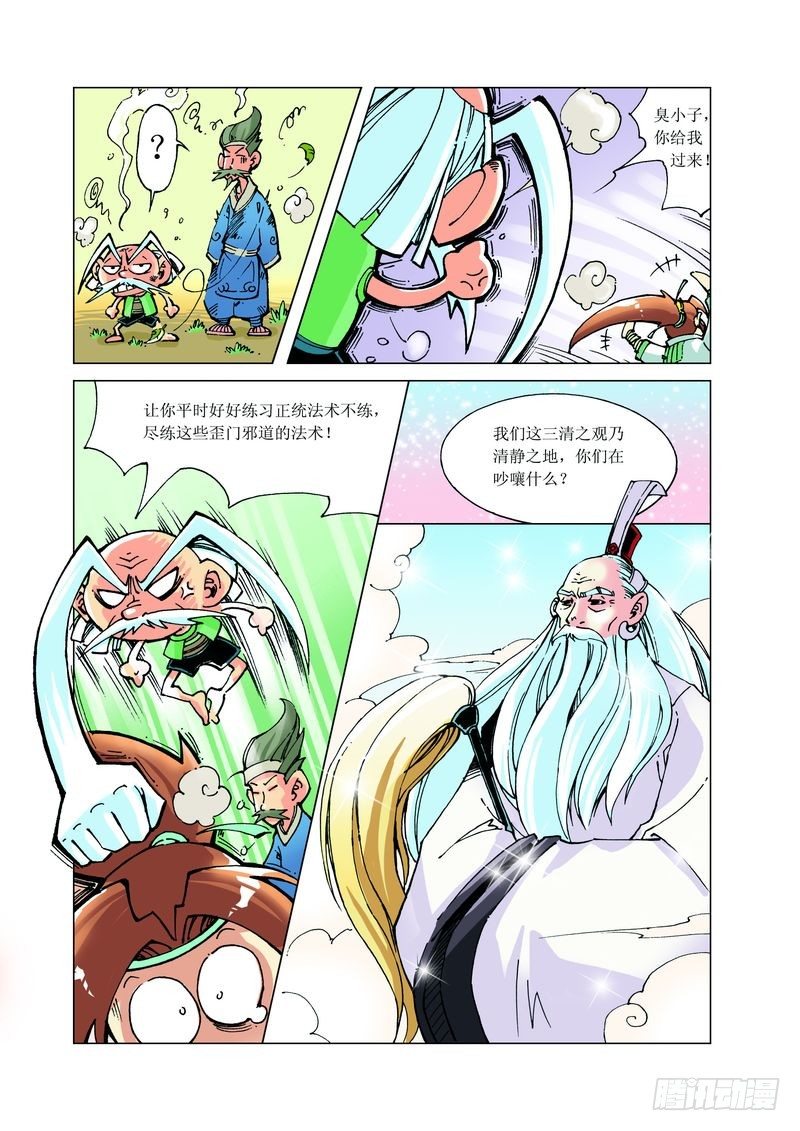 御魔诀漫画,11图