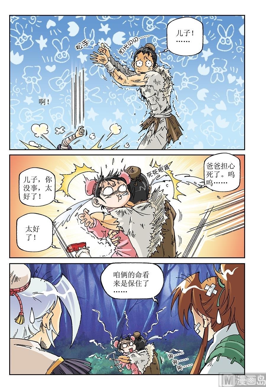 御魔修仙小说在线阅读漫画,第14话2图