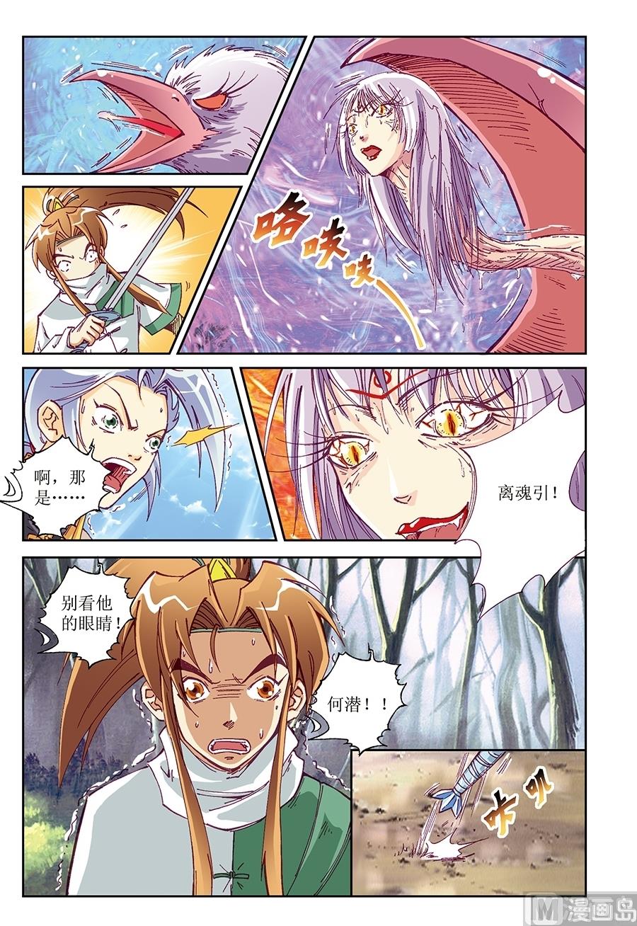 御天魔龙和雪崩漫画,第16话2图