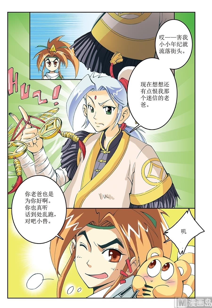 御魔纪游戏特性漫画,第12话2图