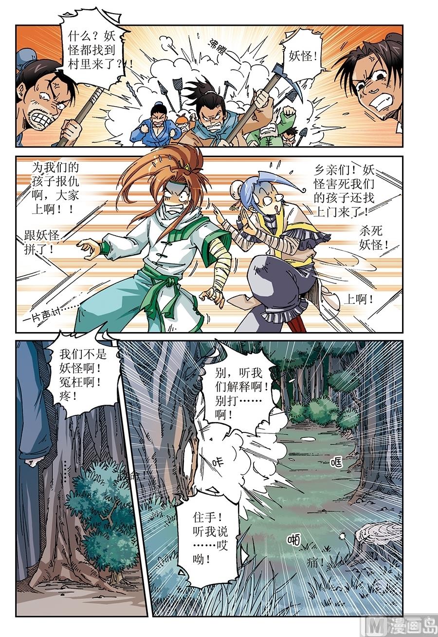 御魔纪元新手指南漫画,第13话2图