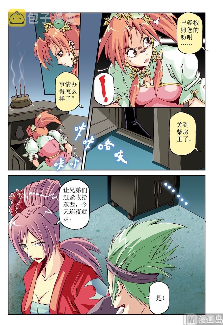 御魔龙漫画,第19话2图