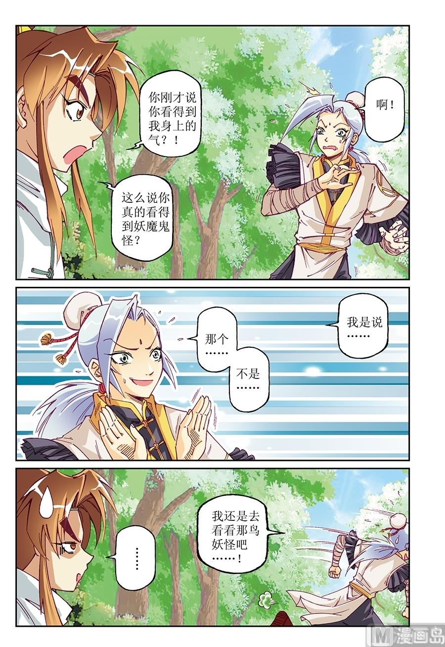 御魔之战详细玩法漫画,第17话1图