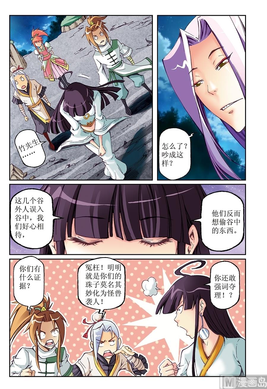 御魔曲漫画,第26话1图