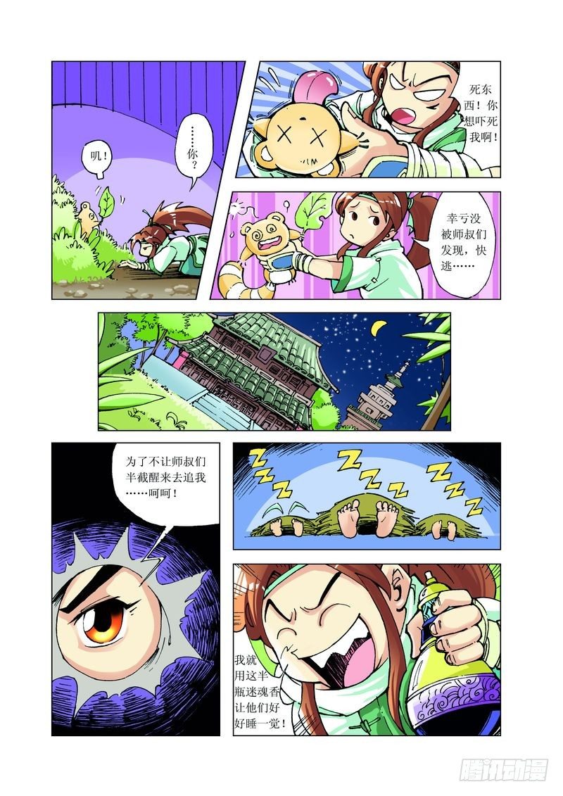 御魔星矢艾希多少钱漫画,21图