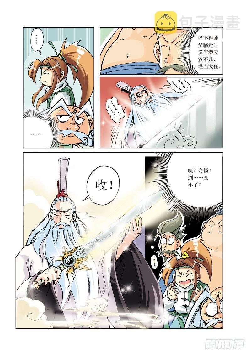 御魔关介绍漫画,41图