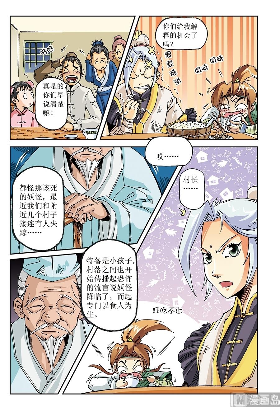 御魔庭漫画,第14话2图