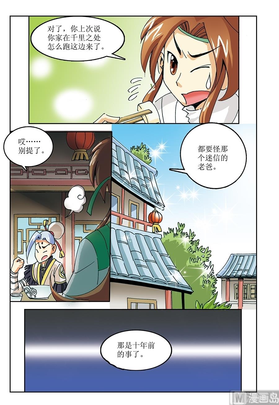 御魔之战详细玩法漫画,第11话2图