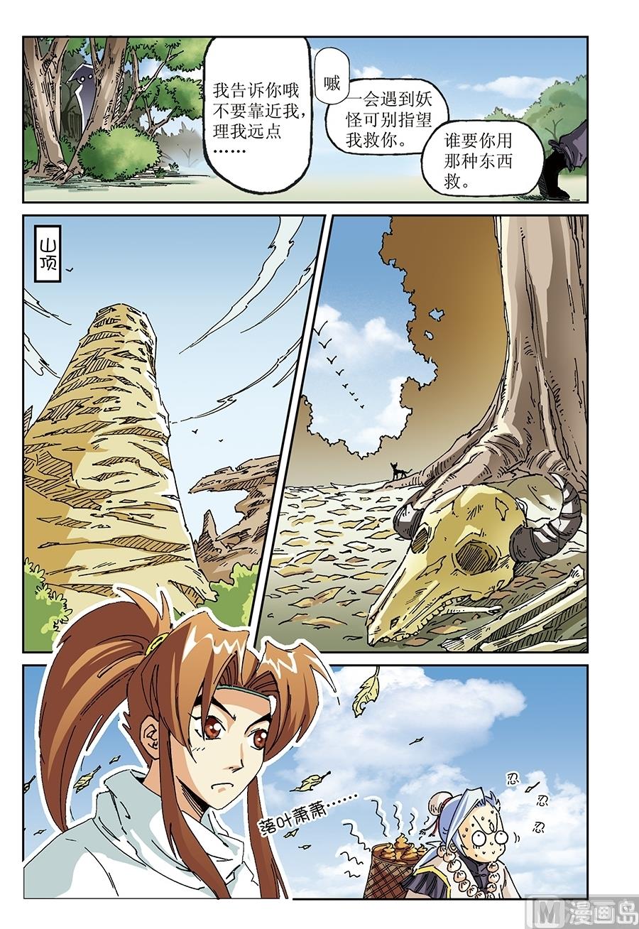 御魔道机动初代拼装模型测评漫画,第14话1图