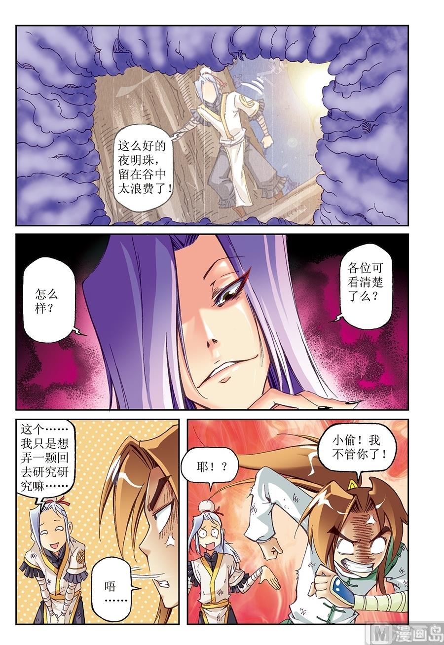 御姐归来漫画,第26话2图