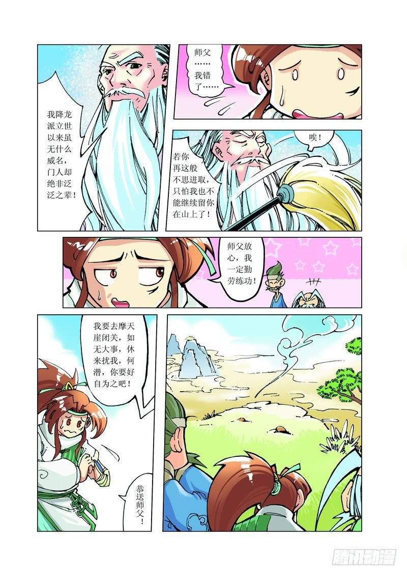 御魔关介绍漫画,21图