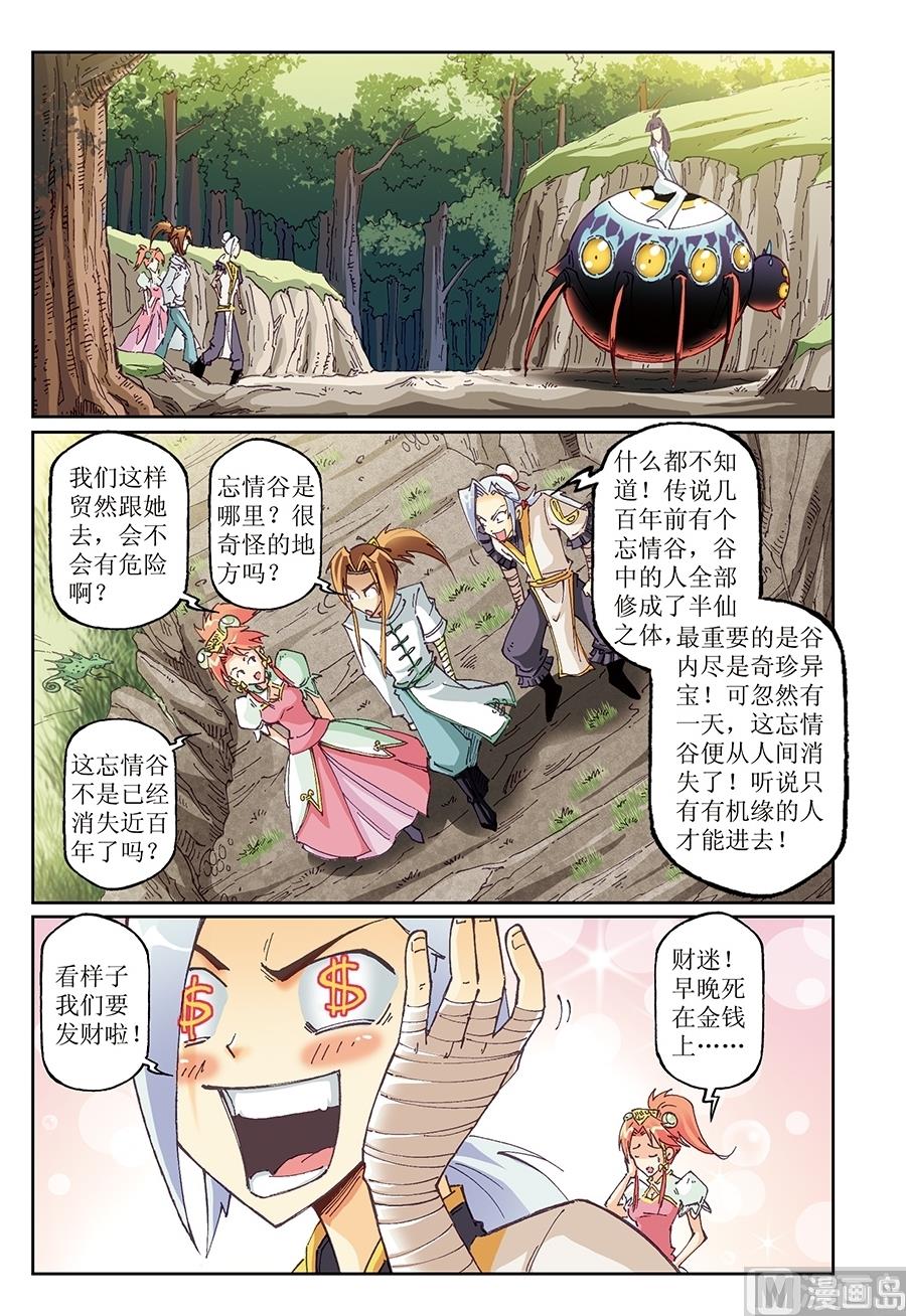 御魔高手回城漫画,第23话2图