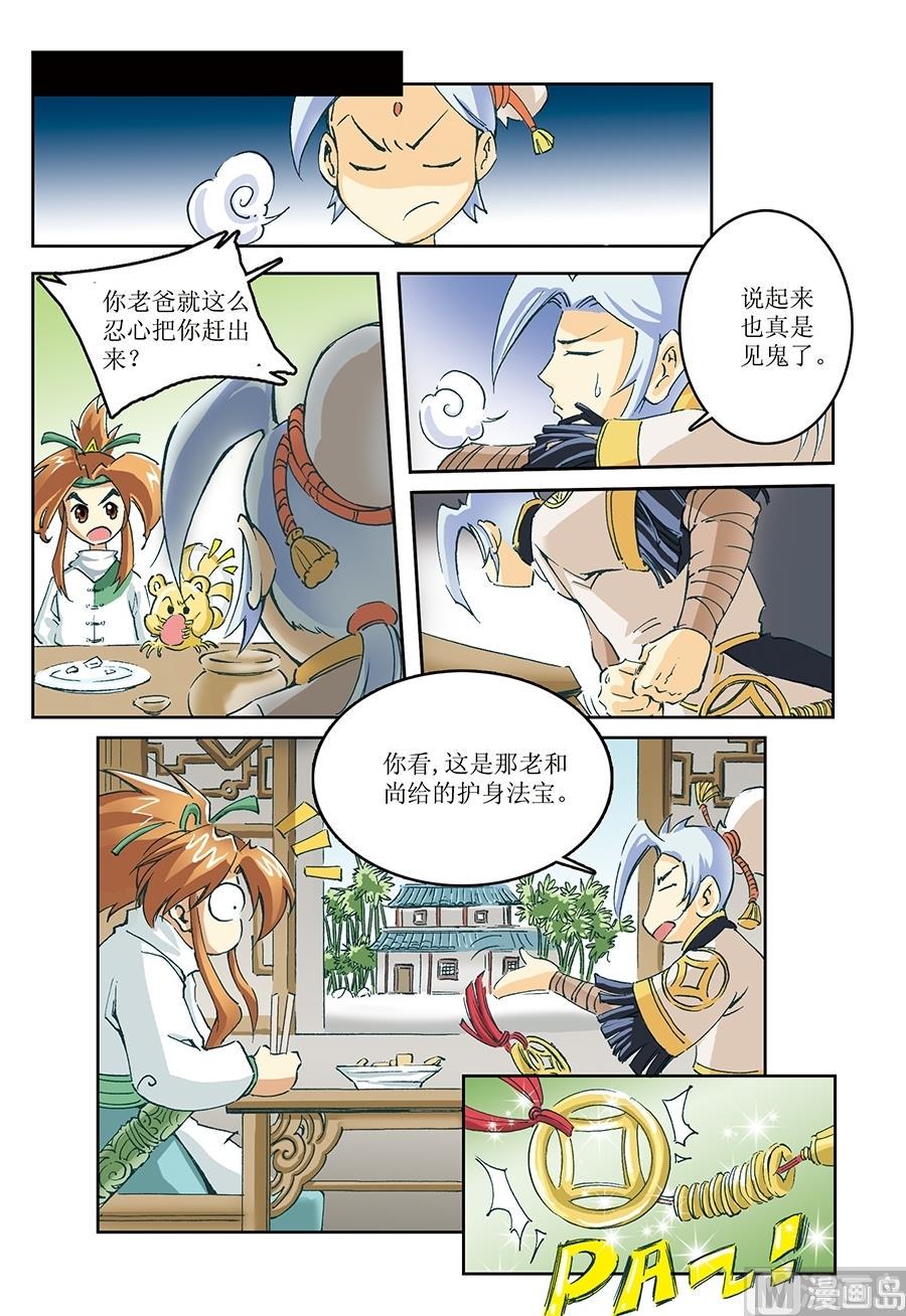 御龙传奇漫画,第11话2图