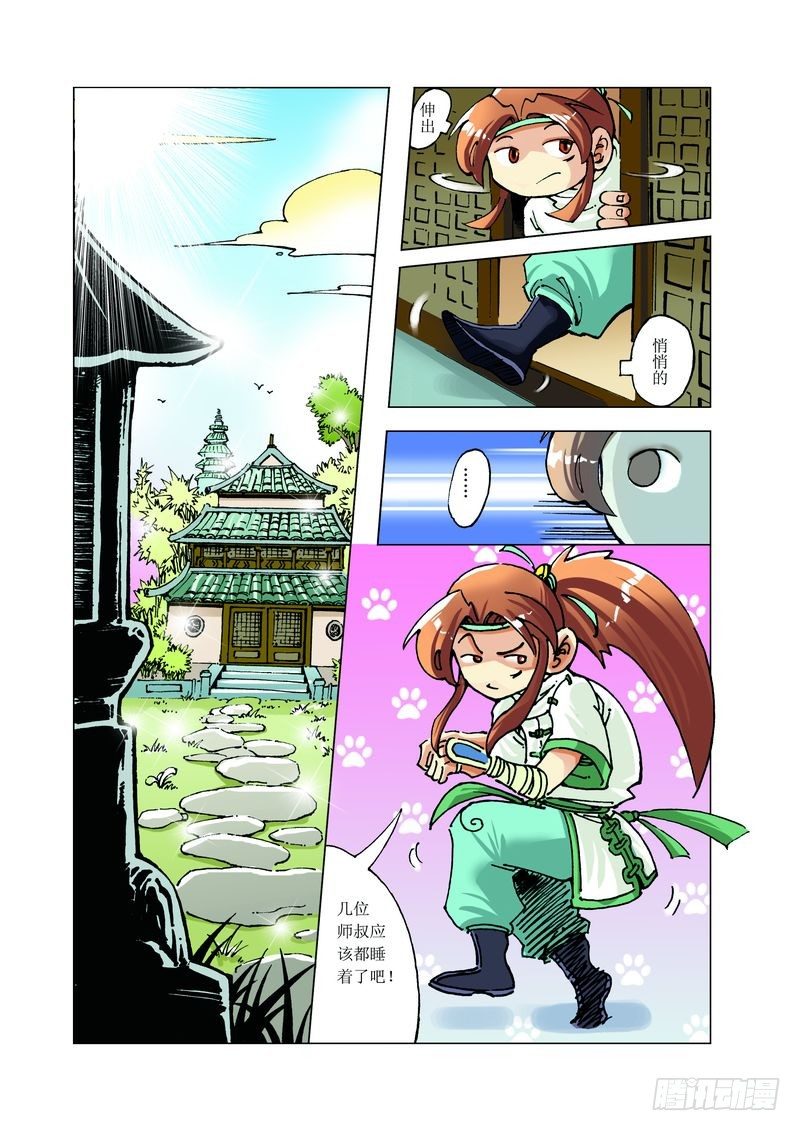 御魔视频漫画,11图