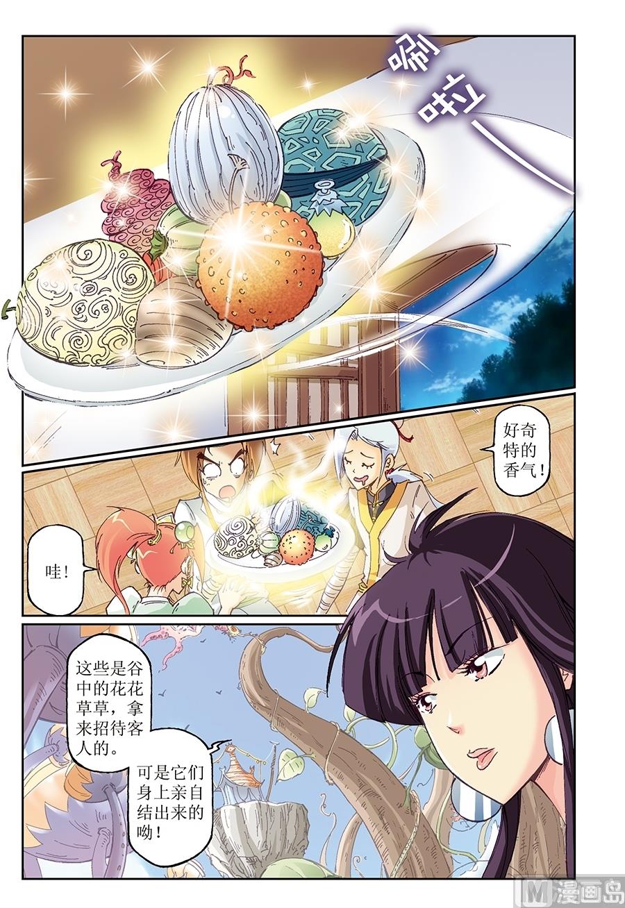 御魔高手回城漫画,第23话1图