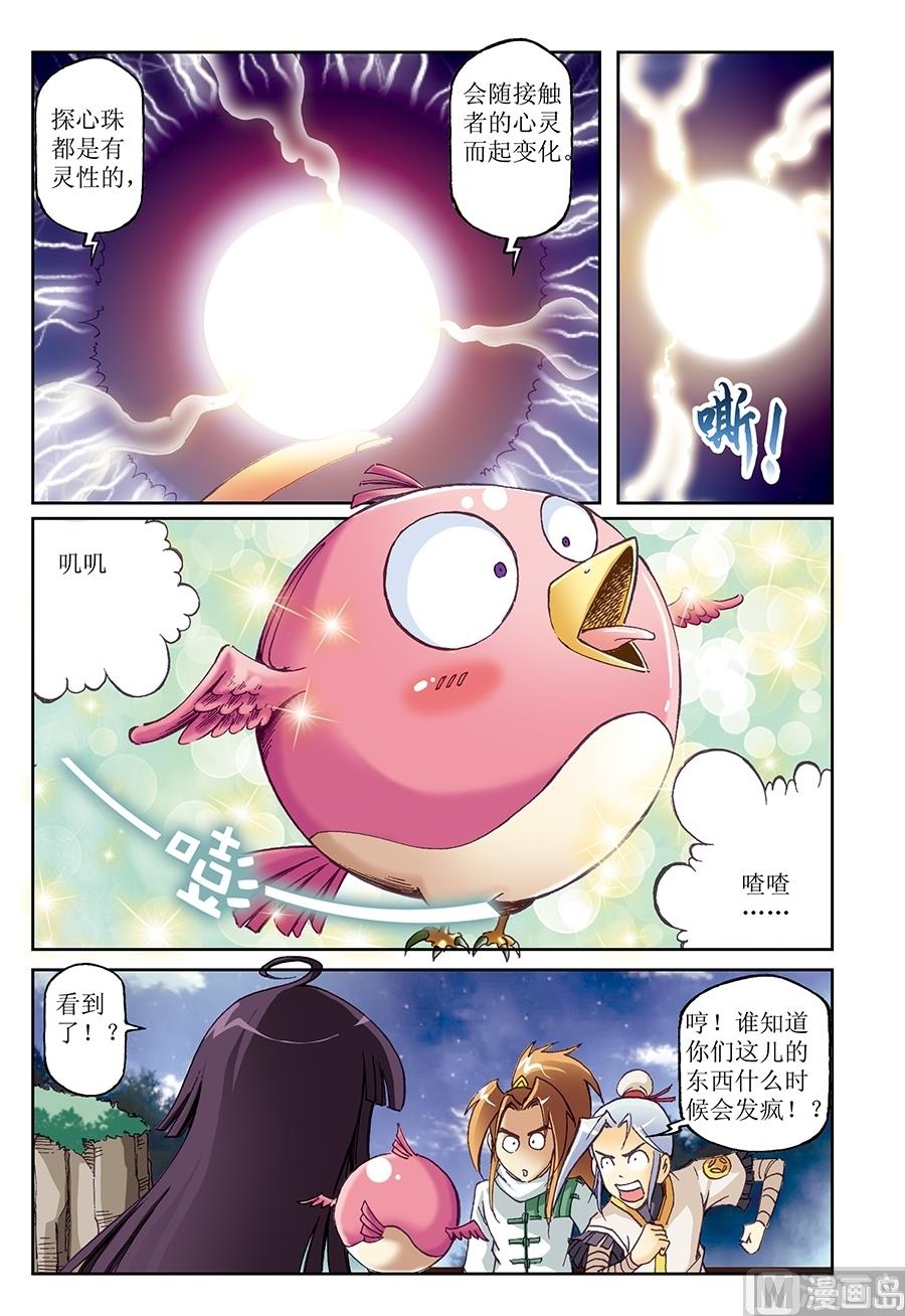 御魔曲漫画,第26话2图