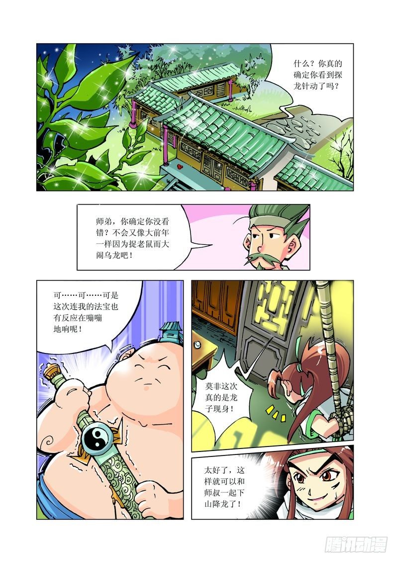 御魔道机动初代拼装模型测评漫画,32图