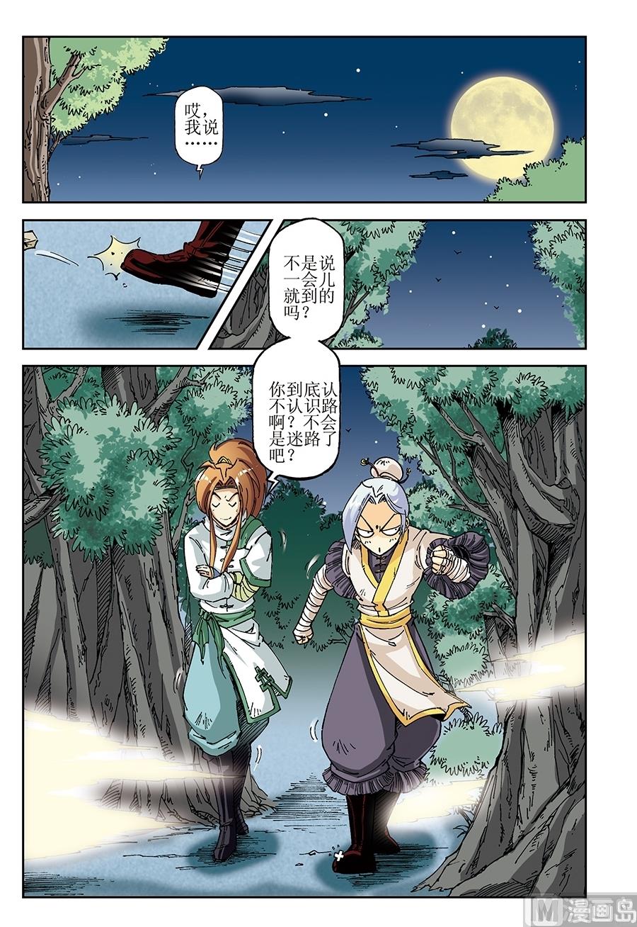 御魔回忆录小说全文免费阅读漫画,第13话2图