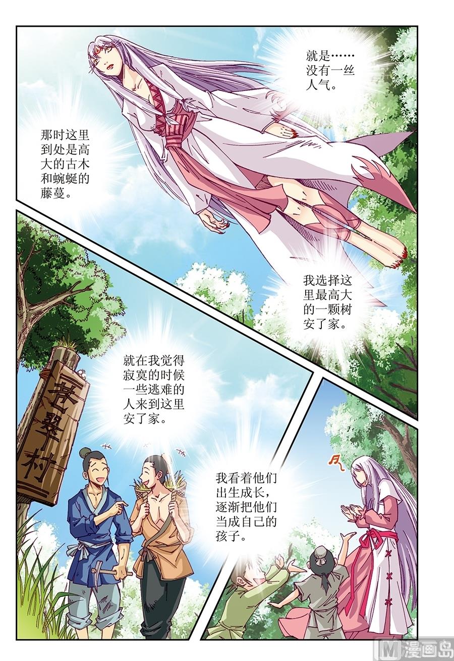 御魔之战详细玩法漫画,第17话1图